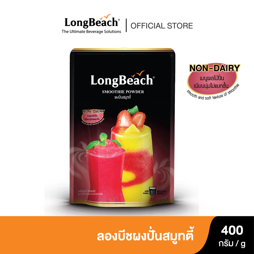 ลองบีช ผงปั่น สมูทตี้ 400ก.