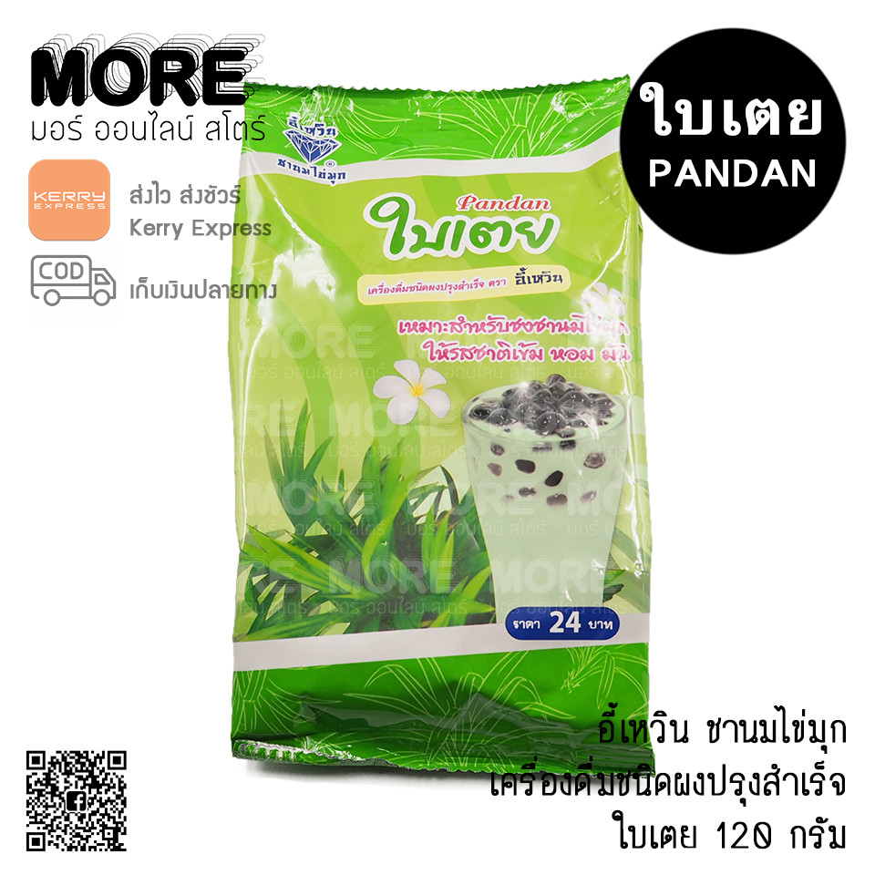 อี้เหวิน 120ก. ผงใบเตย