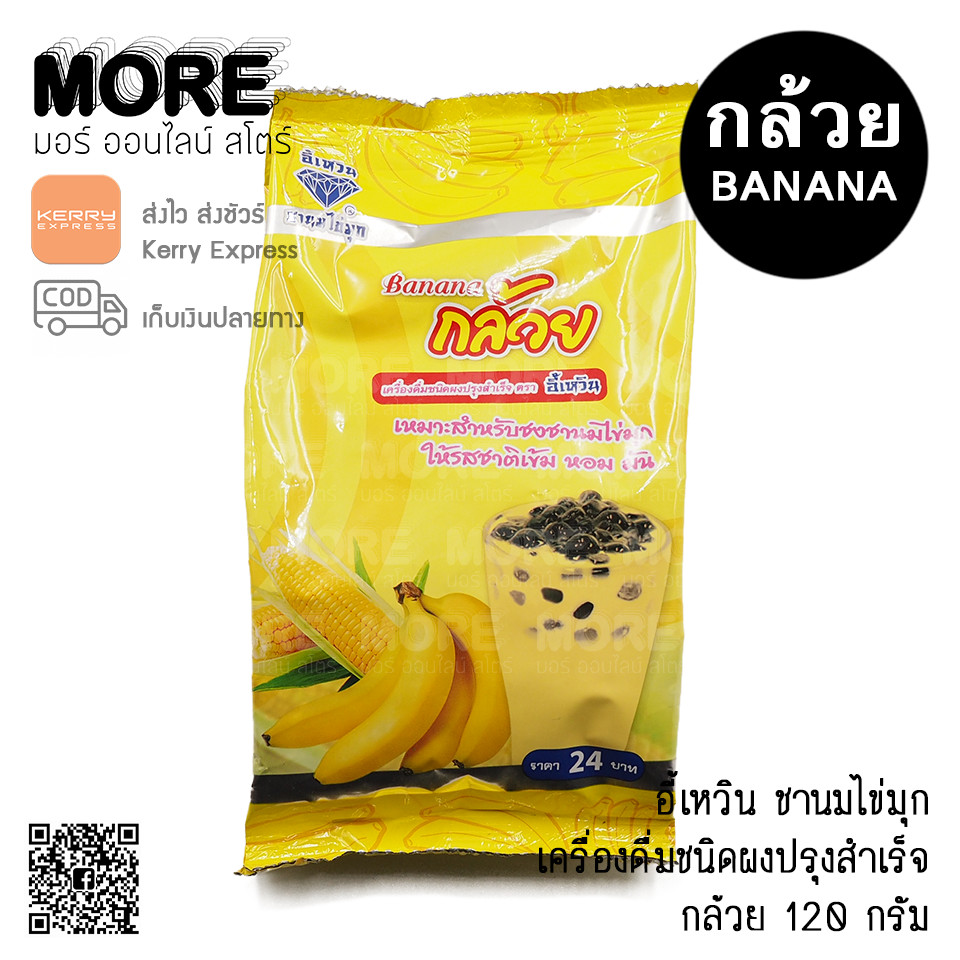 อี้เหวิน 120ก. ผงกล้วย