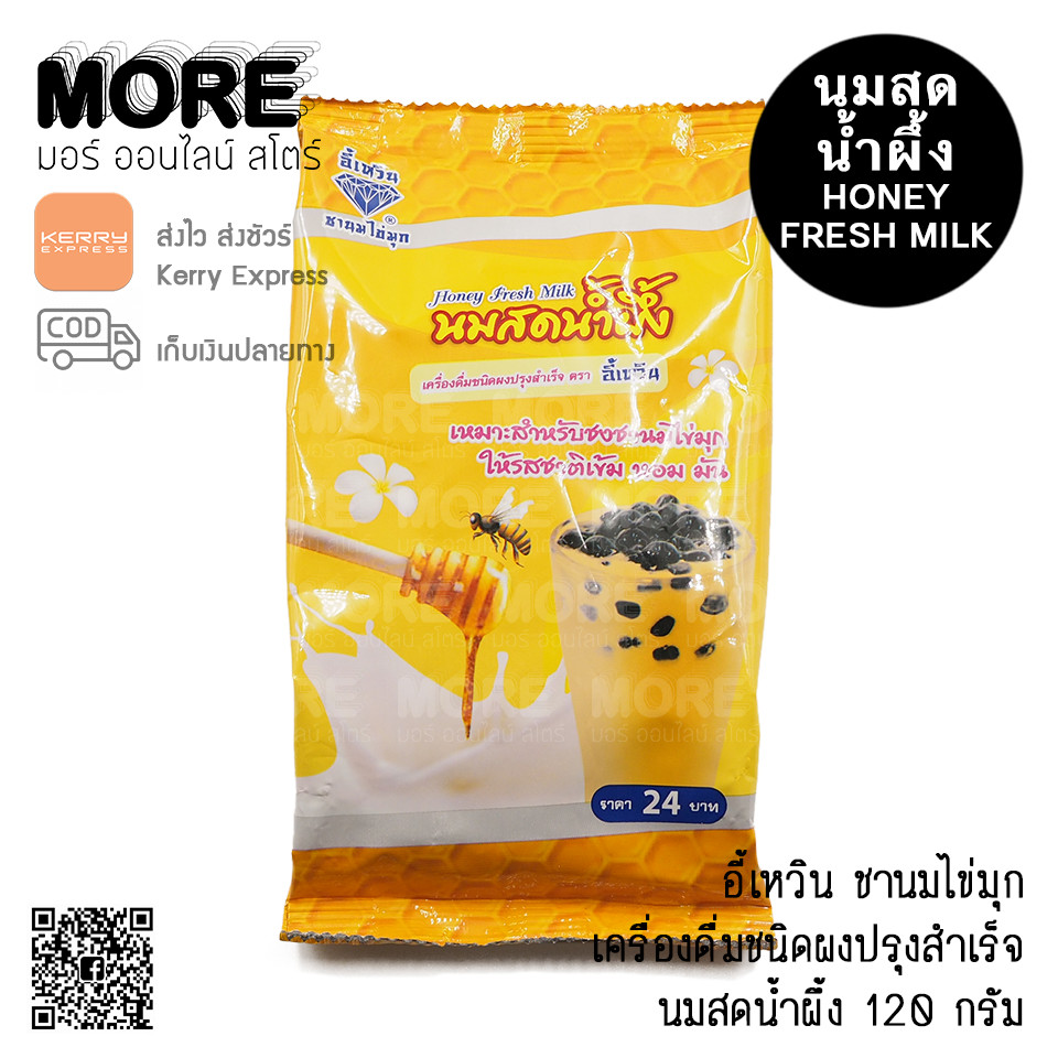 อี้เหวิน 120ก. ผงนมสดน้ำผึ้ง