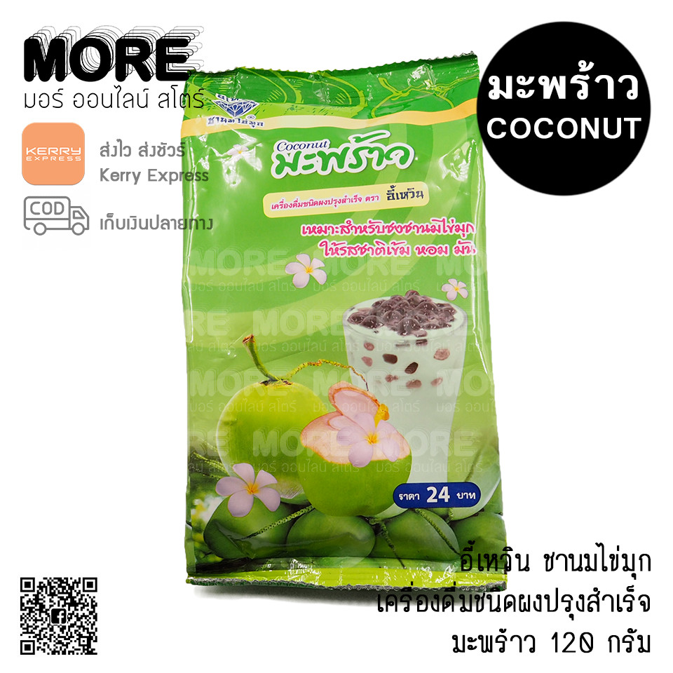 อี้เหวิน 120ก. ผงมะพร้าว