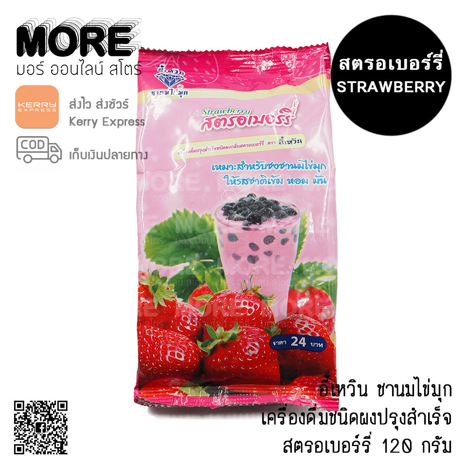 อี้เหวิน 120ก. ผงสตรอเบอร์รี่