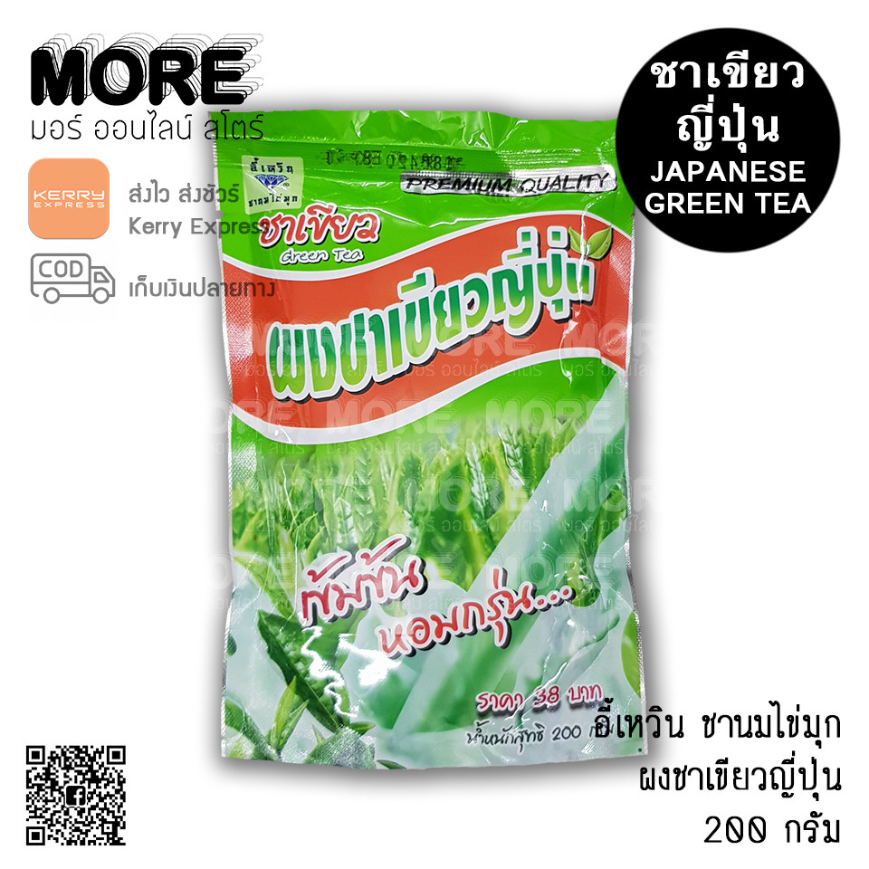อี้เหวิน 200ก. ผงชาเขียวญี่ปุ่น