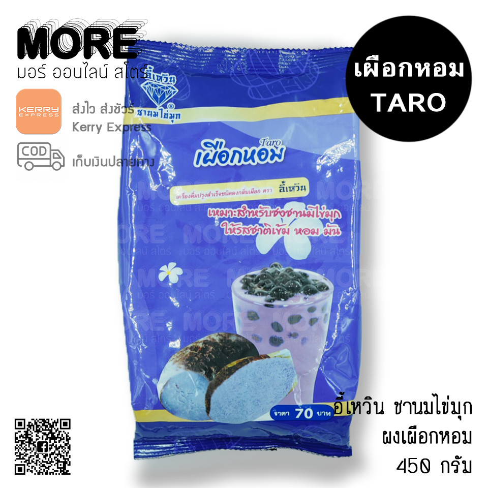 อี้เหวิน 450ก. ผงเผือกหอม