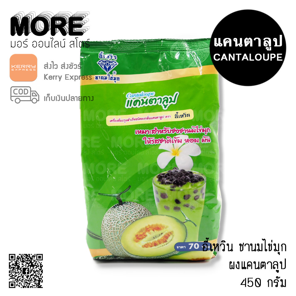 อี้เหวิน 450ก. ผงแคนตาลูป