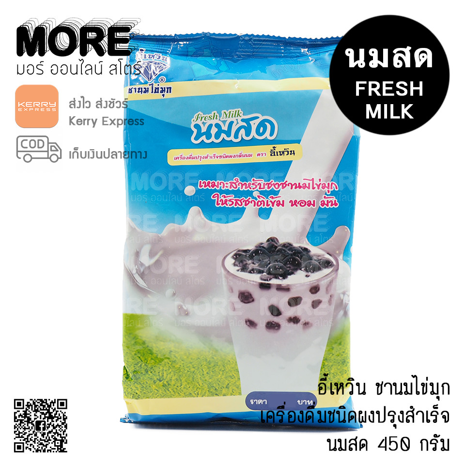 อี้เหวิน 450ก. ผงนมสด