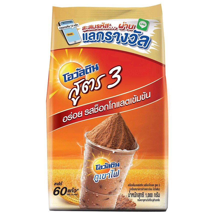 โอวัลติน สูตร3 1000ก.