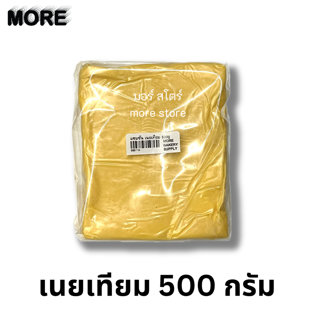 แซมซั่น เนยเทียม 500ก.