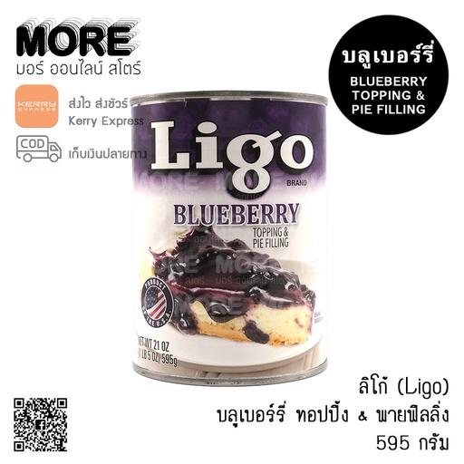 [072810908111] ลิโก้ ไส้บลูเบอร์รี่ 595ก.