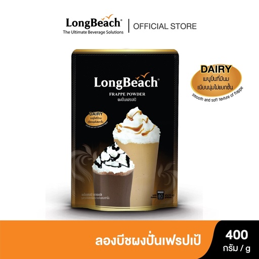 [8859479402622] ลองบีช ผงปั่น เฟรปเป้ 400ก.