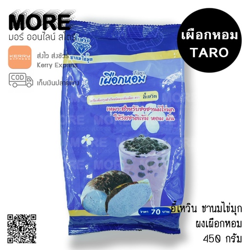 [8859202000828] อี้เหวิน 450ก. ผงเผือกหอม