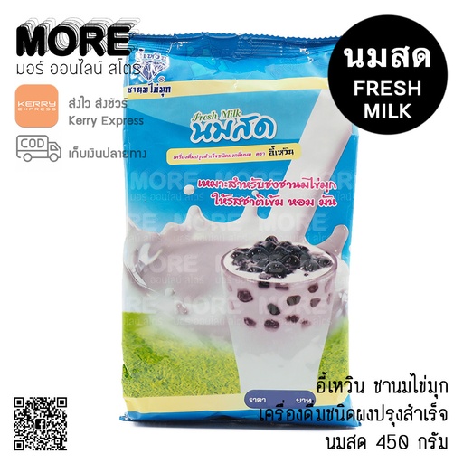 [8859202000873] อี้เหวิน 450ก. ผงนมสด