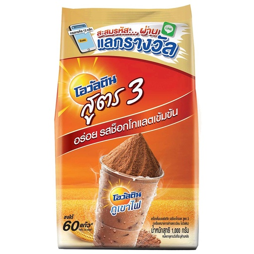 [8850086194016] โอวัลติน สูตร3 1000ก.