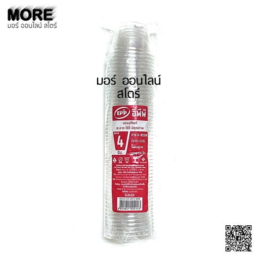 [8855051002143] EPP ถ้วย 4oz ปาก75mm K-resin 50ใบ