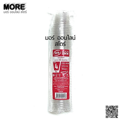 [8855051002143] EPP ถ้วย 4oz 75mm K-resin 50ใบ