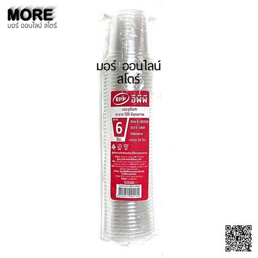 [8855051002174] EPP ถ้วย 6oz ปาก75mm K-resin 50ใบ