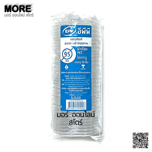 [8855051025456] ฝาเรียบไม่เจาะ 95mm 50ใบ (EPP)