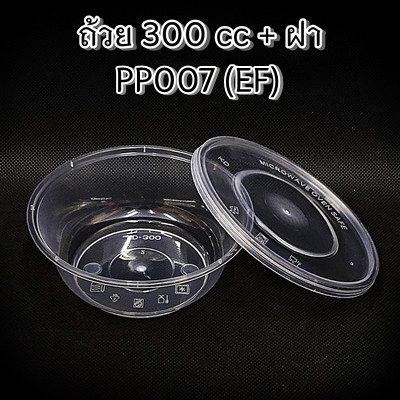 [8859484300074] ถ้วยกลม+ฝา 25ใบ 300cc EF