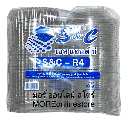 [8858805236610] กล่องกลมใส 50ใบ PET R-4 (S&C)