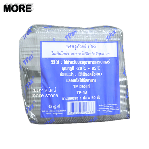 [8859205100433] Tpax กล่องOPS 50ใบ TP-43