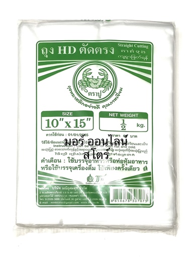 [8858678307073] ถุงHDตัดตรง 10x15นิ้ว 500ก. (ตราปู เขียว)