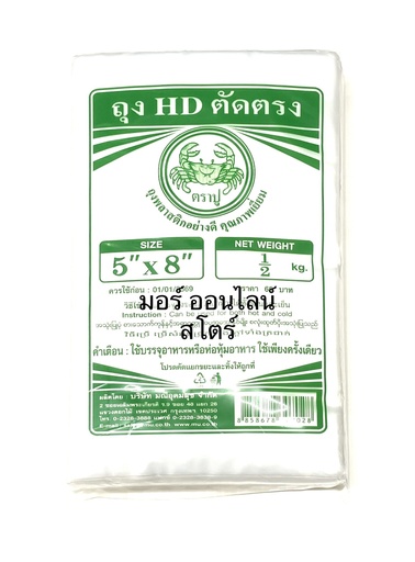 [8858678307028] ถุงHDตัดตรง 5x8นิ้ว 500ก. (ตราปู เขียว)