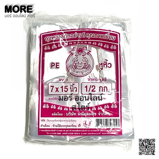 [8858678307257] ถุงหิ้วPE 7x15นิ้ว 500ก. (ตราปู ชมพู)