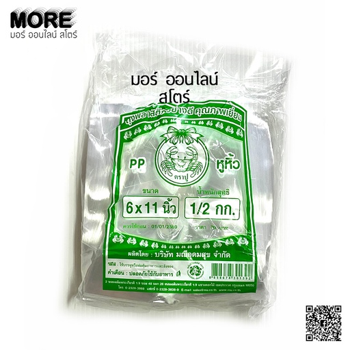 [8858678301392] ถุงหิ้วPP 6x11นิ้ว 500ก. (ตราปู เขียว)