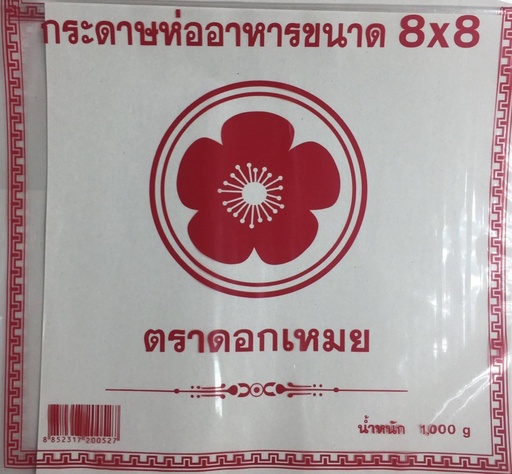 [8852317200527] ดอกเหมย กระดาษโรตี 8x8นิ้ว 1กก.