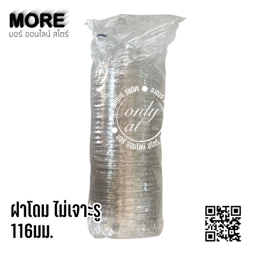 [8859094627035 / 8858802853117] ฝาโดมไม่เจาะ 116mm 50ใบ