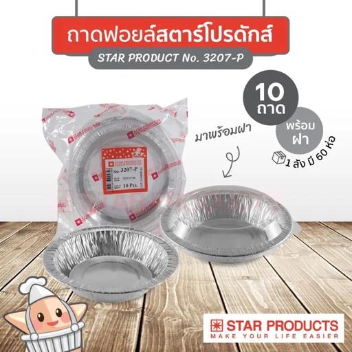 [8853863004348] StarProduct กล่องฟอยด์ 10ชุด 3207-P