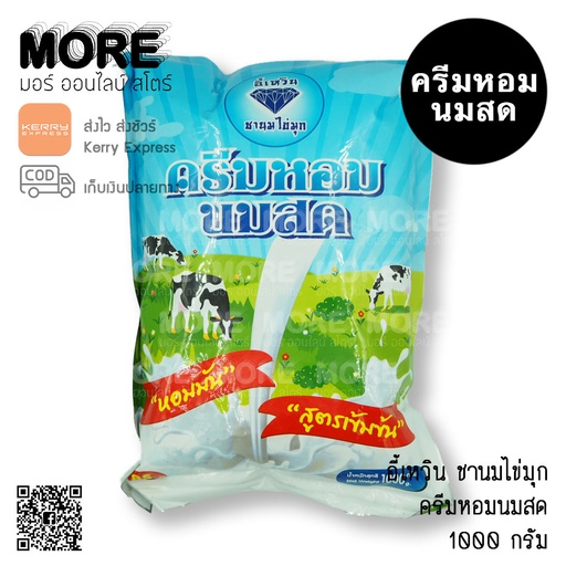 [8859202001337] อี้เหวิน ครีมหอมนมสด 1000ก.