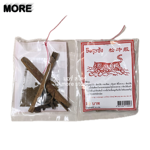 [8857350201008 / 8857350119003] จึงคุนซ้ง ตราเสือ ไม้พะโล้ 10฿