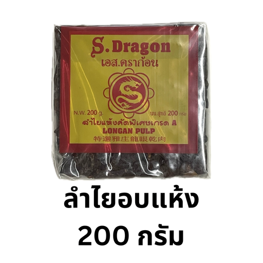 [8515732916106] ลำไยอบแห้ง 200ก.