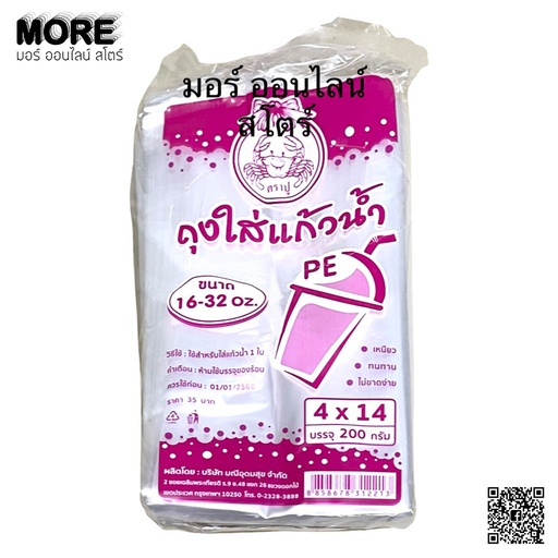 [8858678312213] ถุงหิ้วPE 4x14นิ้ว 200ก. (ตราปู ชมพู)