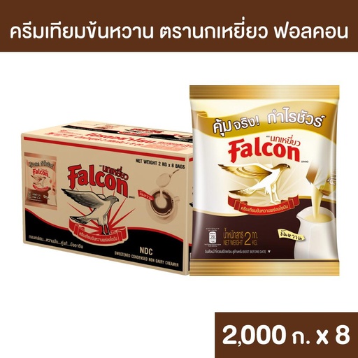[18850188801680] [ ลัง8 ] นกเหยี่ยว นมข้นหวาน 2กก.