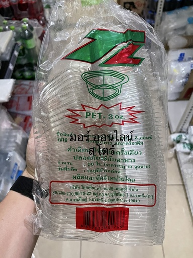 [8859332601766 / 8859568404483] 3oz ถ้วยPET ฝาติด 50ใบ ทรงเหลี่ยม