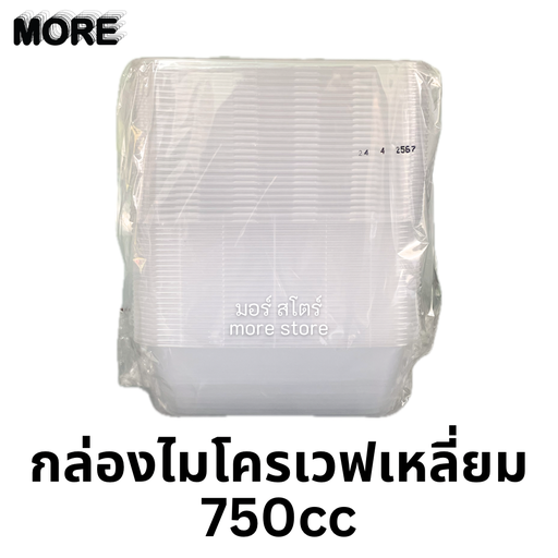 [8859624000055 / 8859627842669 / 8859368800195] กล่องข้าวสี่เหลี่ยม+ฝา 25ใบ 750cc KNP