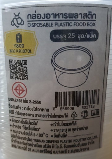 [8858908602718] ถ้วยกลม+ฝา 25ใบ 800cc
