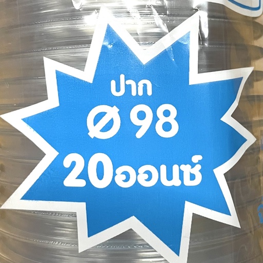 [8853705098146] แก้วเรียบใสPET 20oz 98mm 50ใบ (เคเคคัพ)