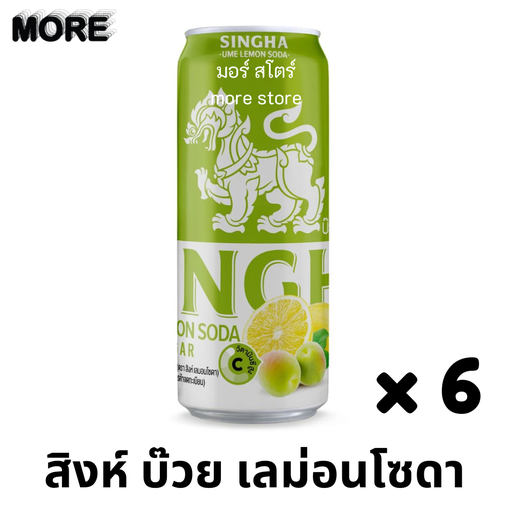 [8850999021225] [ แพ็ค6 ] สิงห์ บ๊วยเลม่อนโซดา 330มล.