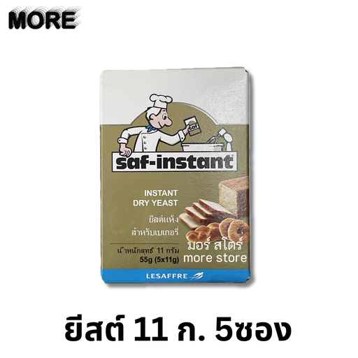 [3267790000017] ซาฟ ยีสต์ผง 11ก. x 5ซอง