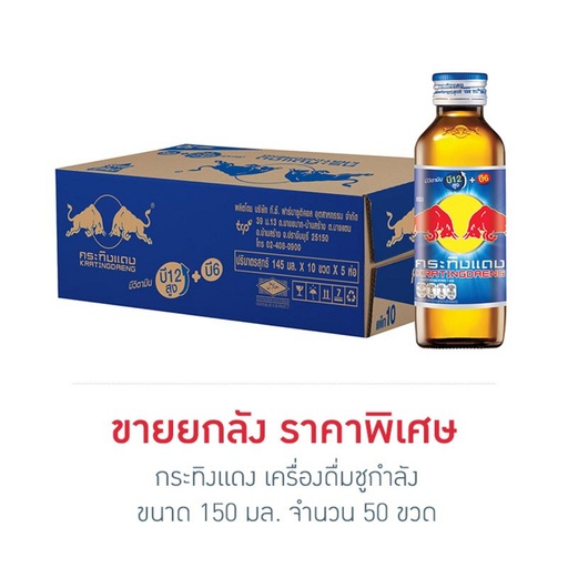 [8850228010044] [ ลัง50 ] กระทิงแดง 150มล.