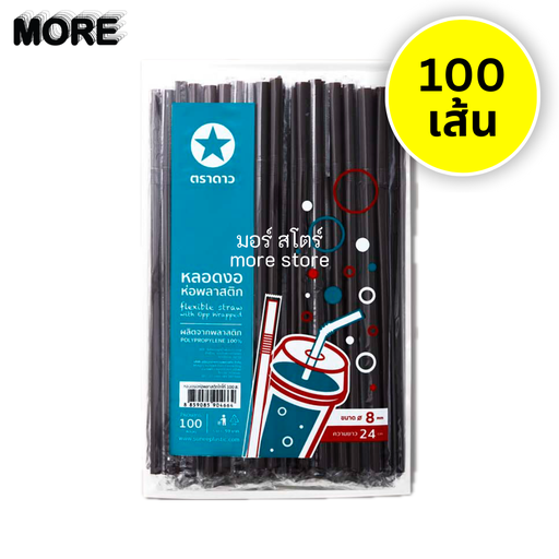 [8859085904664 / 8858805211709] หลอดงอ หุ้มเดี่ยว 8mm 100เส้น น้ำตาลโกโก้