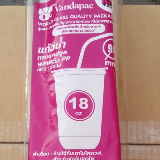 [8859350102122] แก้วแคปซูลใส 18oz 95mm 50ใบ (แวนด้า)