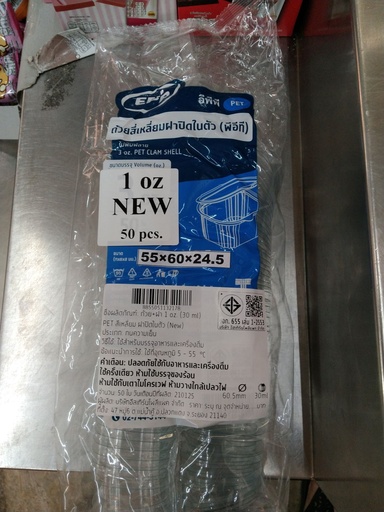 [8855051132178] ถ้วยPET 1oz ฝาติด 50ใบ ทรงเหลี่ยม
