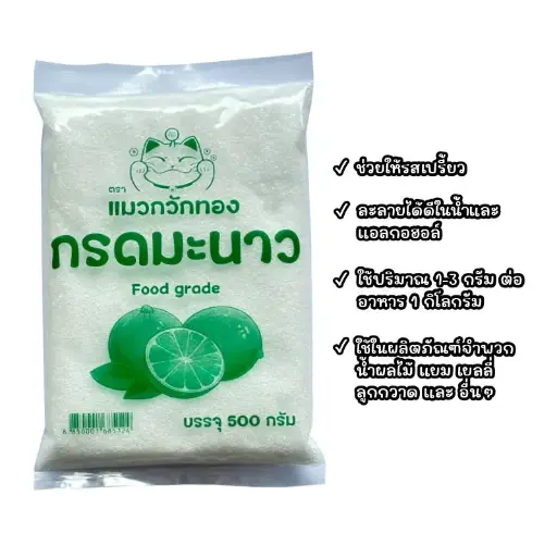 [8850001685124] แมวกวักทอง กรดมะนาว 500ก.