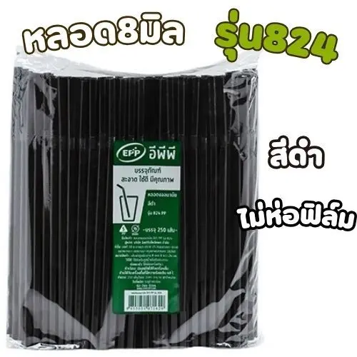 [8855051145048] หลอดงอ 8mm 250เส้น สีดำ (EPP 824PP)