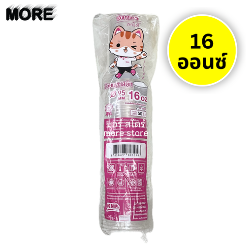 [8859627891018] แก้วPP 16oz 95mm ลอนใส 50ใบ