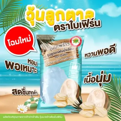 [8858762500205] ใบเฟิร์น วุ้นลูกตาล 1000ก.